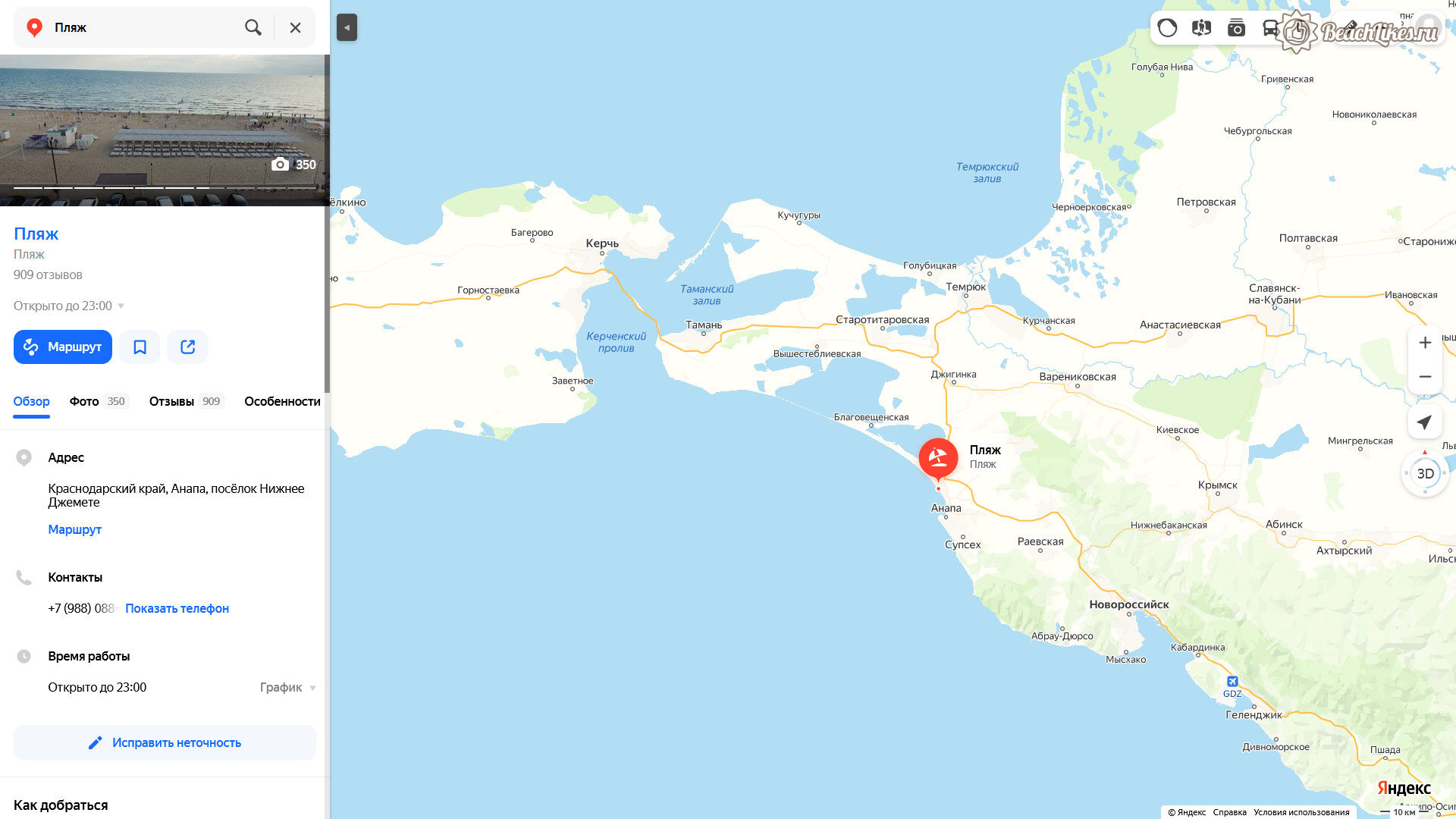Пляж Джемете где находится точка на карте