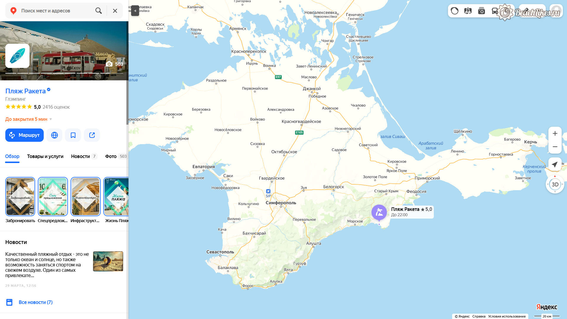 Пляж Ракета в Крыму на карте как добраться